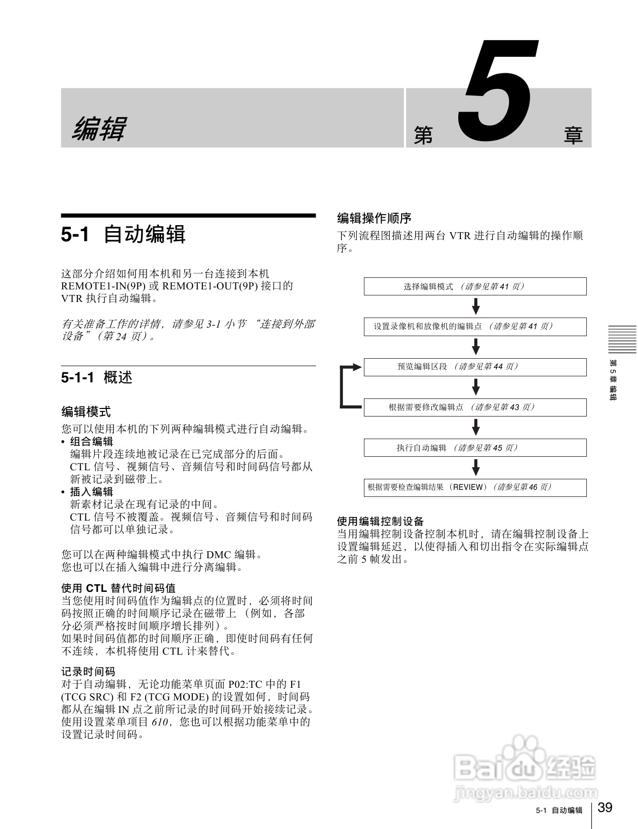 SONY HDW-1800/D1800高清晰度数字磁带录像机操作手册:[2]