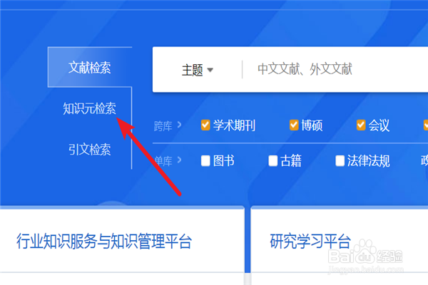 在中国知网如何进行词典搜索