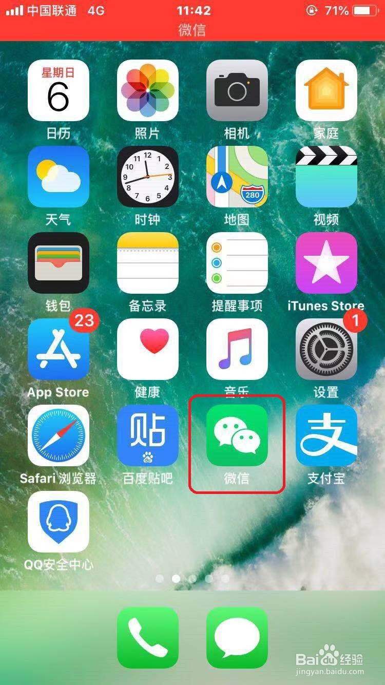 苹果手机微信提示音怎么改