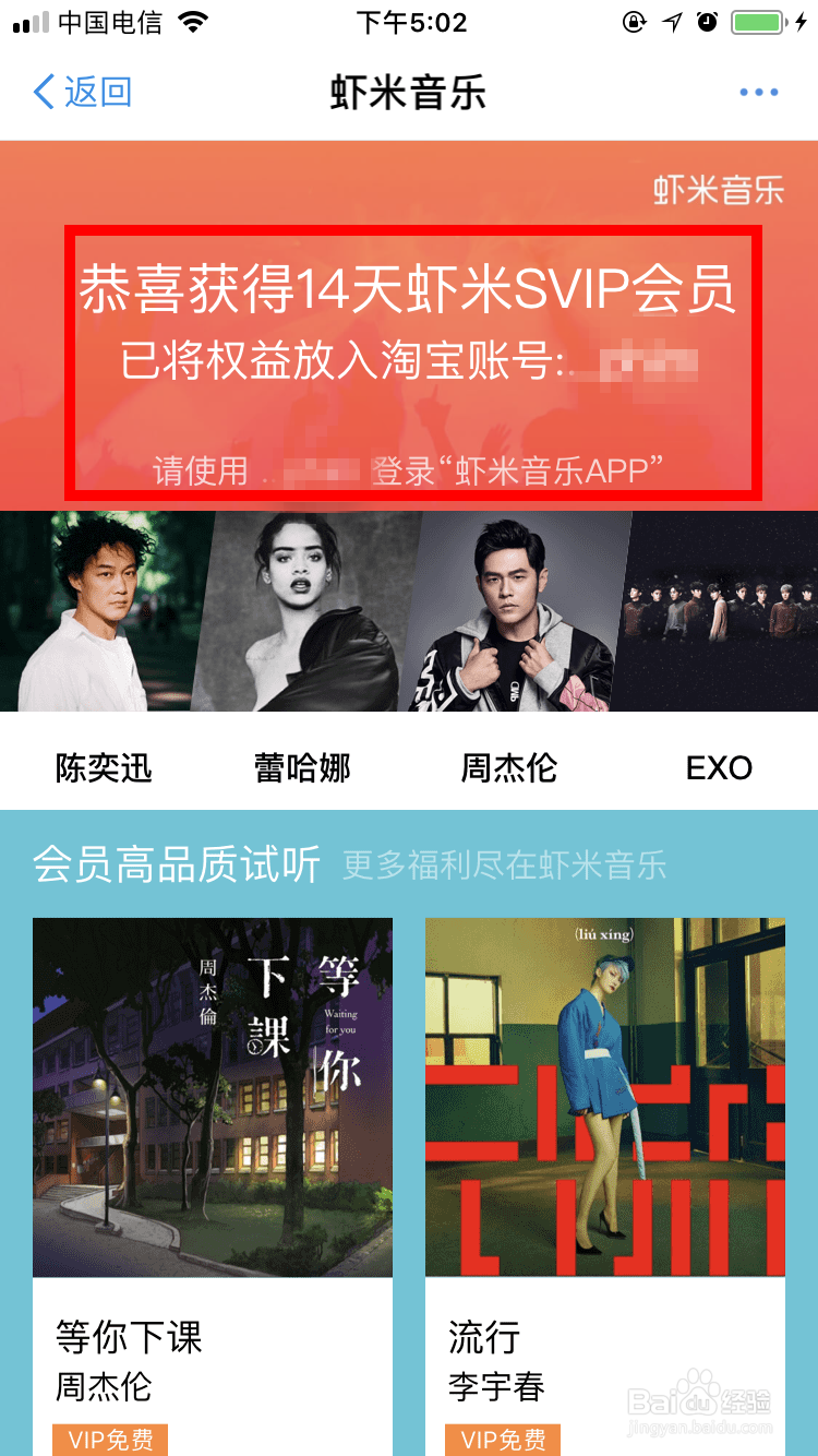 虾米音乐免费会员领取