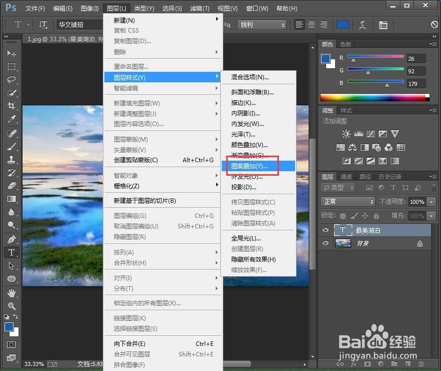 如何在ps中给文字添加图案叠加和光泽效果