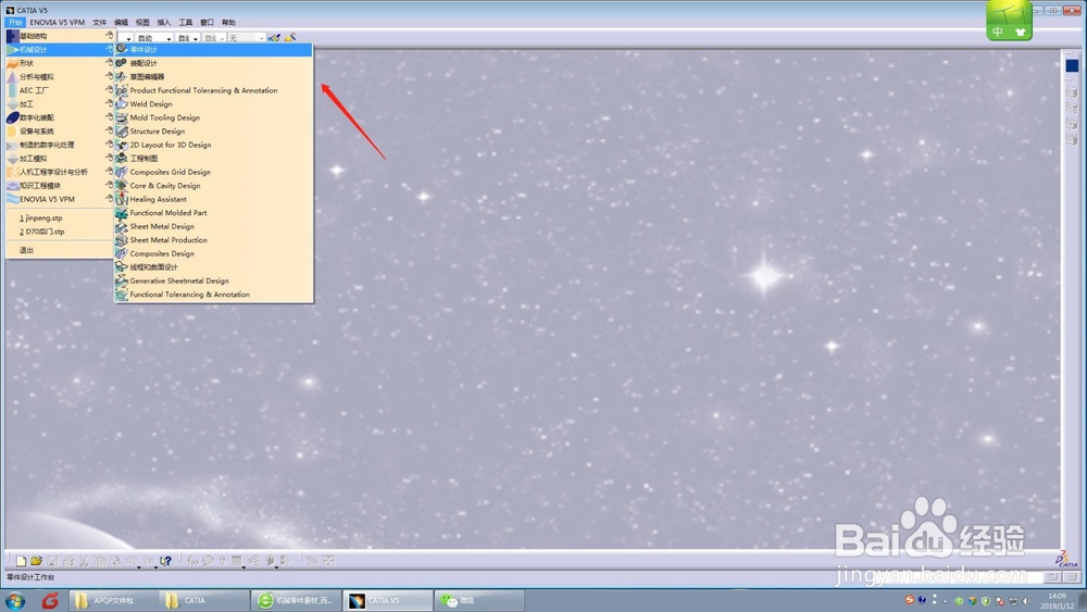CATIA高级教程之下导向件的画法
