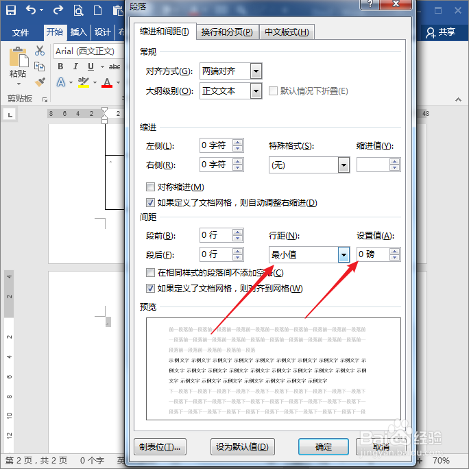 word中空白页删不掉怎么办