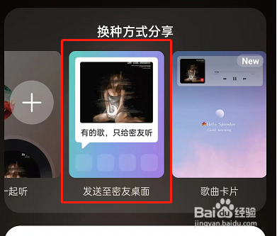 网易云音乐怎么分享音乐给密友