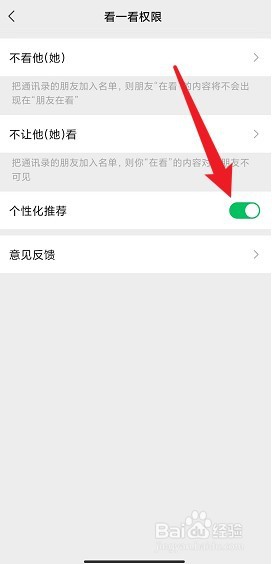微信看一看怎么关闭个性化推荐