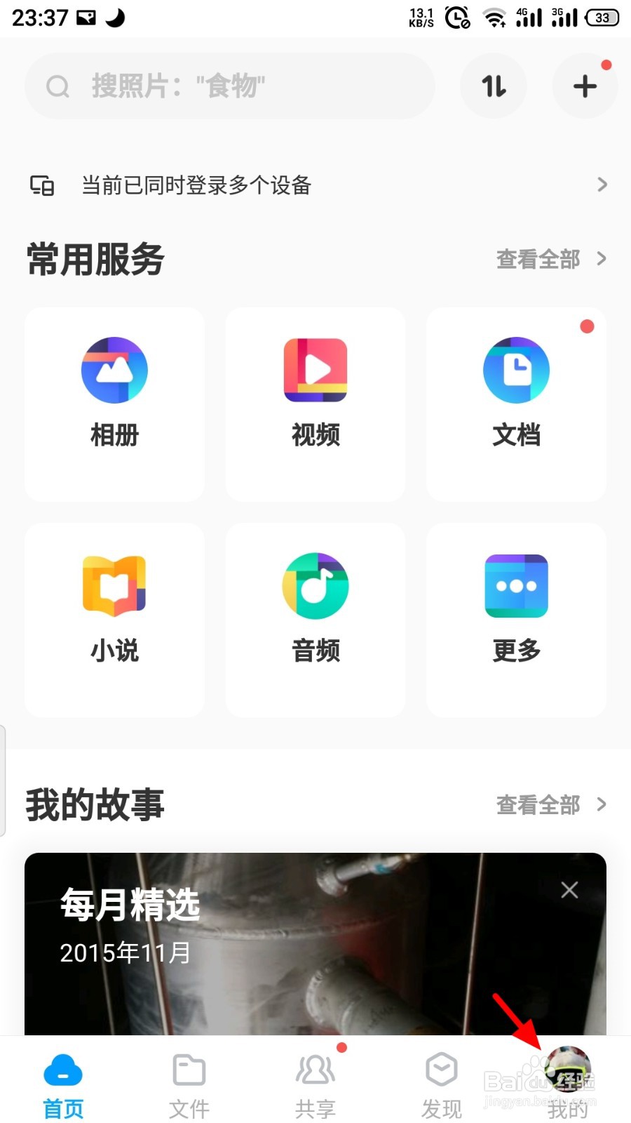 百度网盘如何取消分享