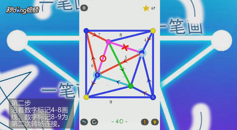 一笔画世界3第40关过关攻略
