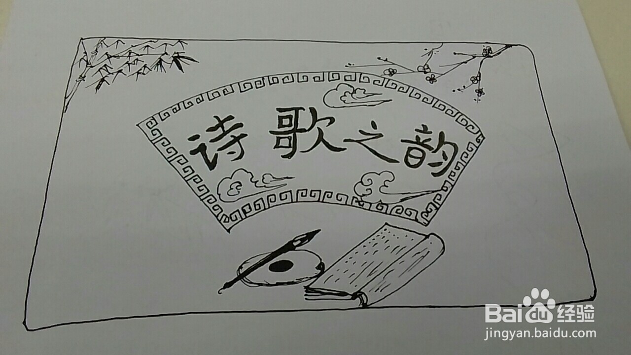 诗歌之韵手抄报