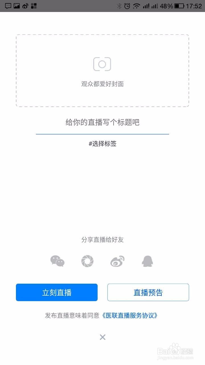 医联APP怎么发直播
