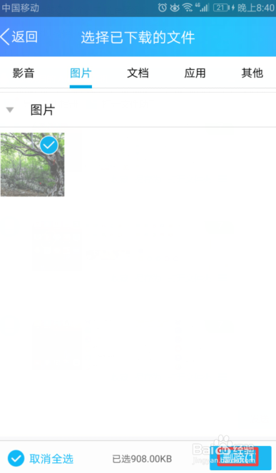 手机QQ如何清理已下载的文件