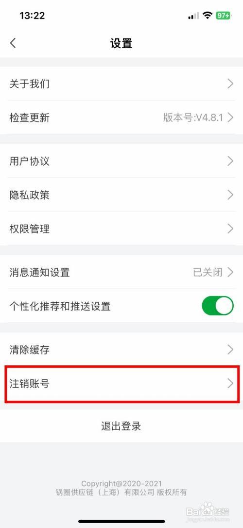 锅圈app软件怎么快速注销多余的账号