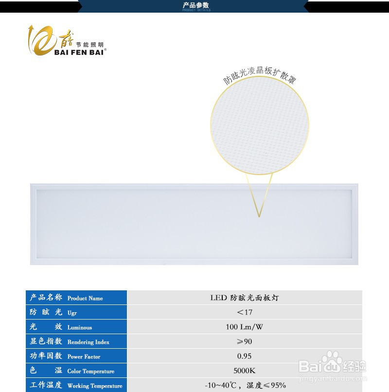 百分百照明LED护眼教室灯具有什么特点