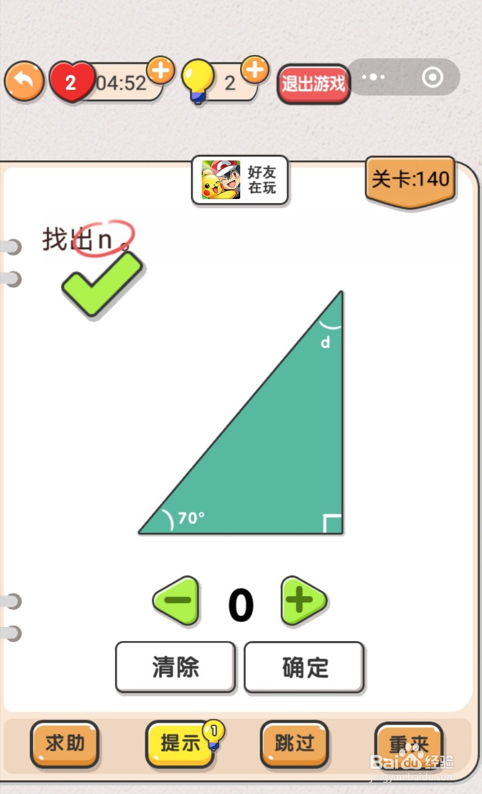 我不是猪头第134-140关怎么过关