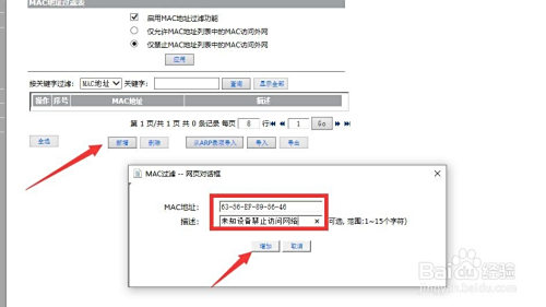 局域网中发现未知设备怎么办 接入设备管理方法