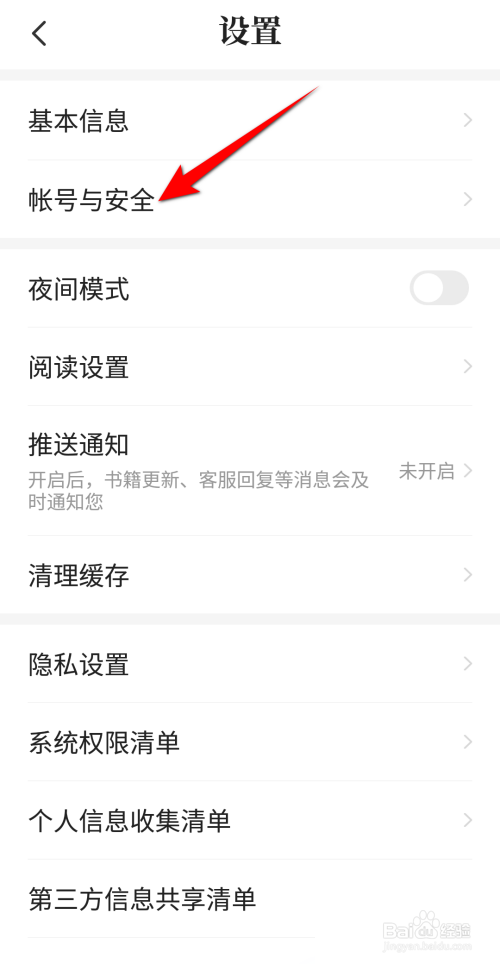 七猫免费小说怎么绑定微信账号