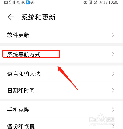 华为手机怎么修改导航方式？