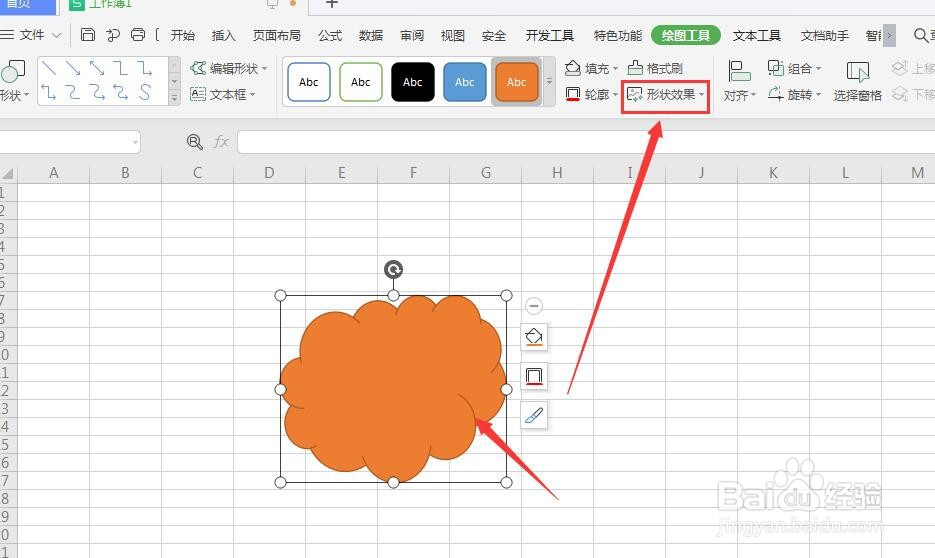 WPS表格中怎么更改形状虚化状态