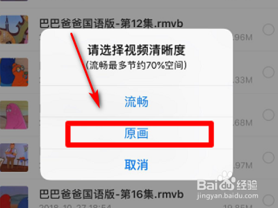 百度网盘下载的文件怎么导出？