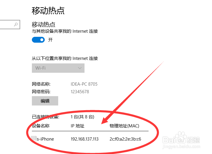 怎么在电脑上建立热点WIFI与手机共享网络