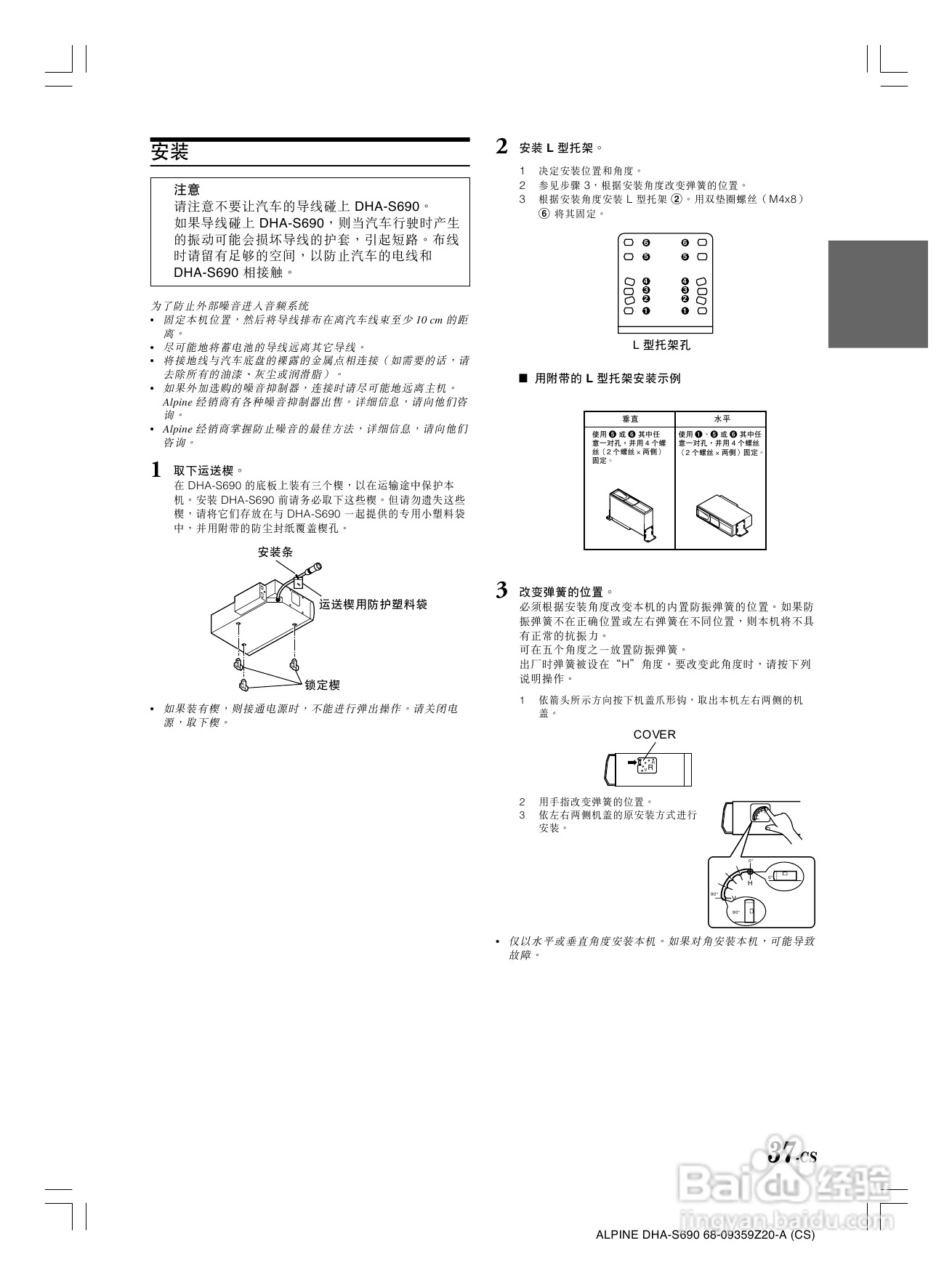 VLPINE DHA-S690光碟换碟机说明书:[2]