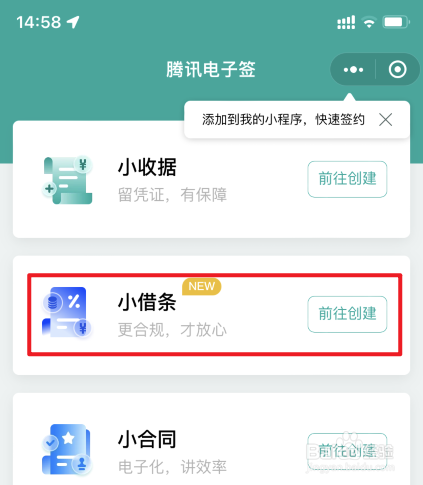微信打借条功能怎么用
