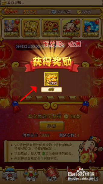 塔防守卫者财神来了活动怎么参加