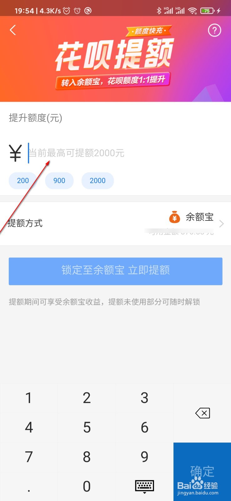 支付宝怎么快速提升花呗额度