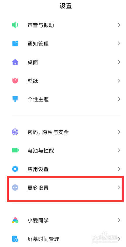 小米手机怎样设置全面屏