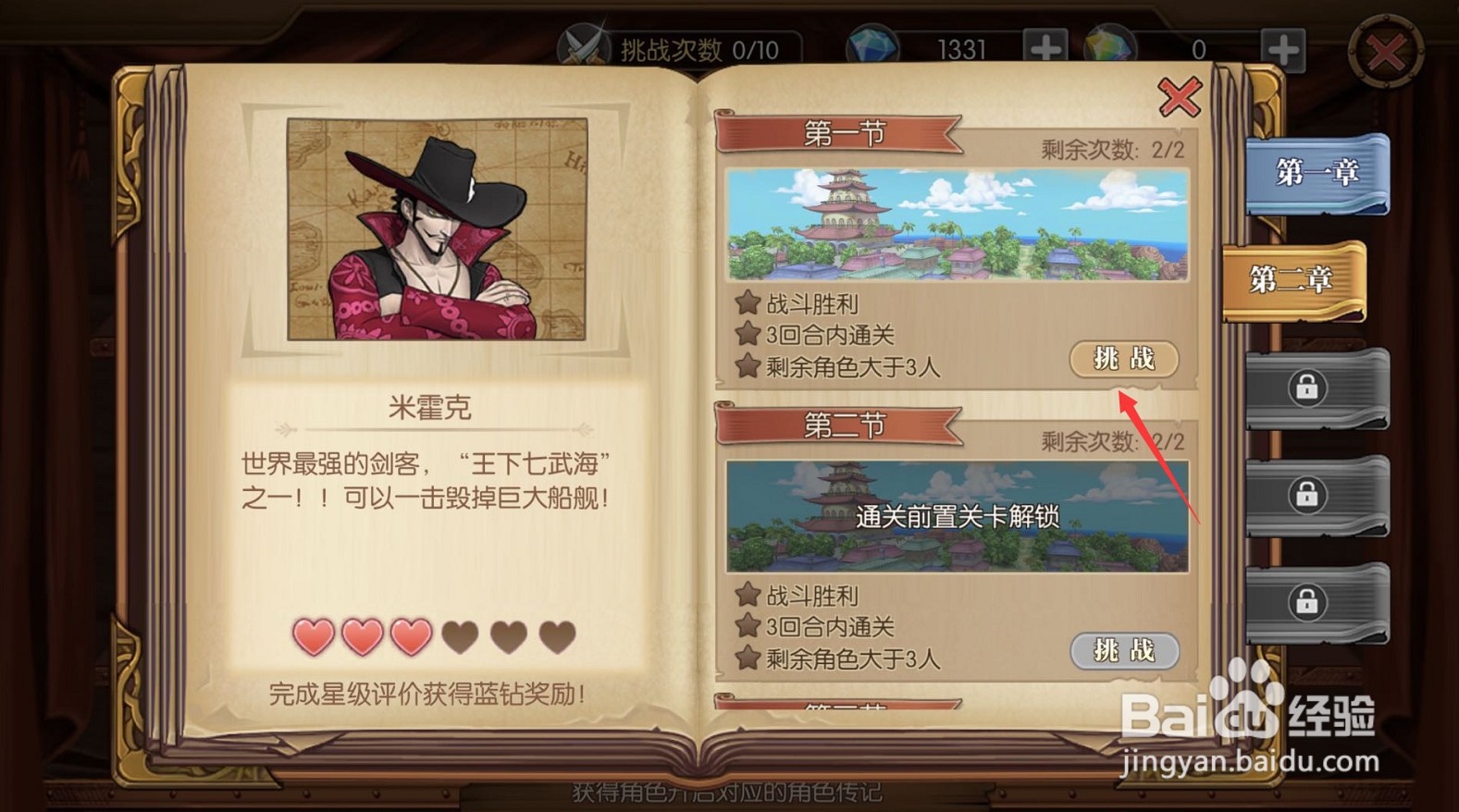 航海王燃烧意志怎么增加亲密度