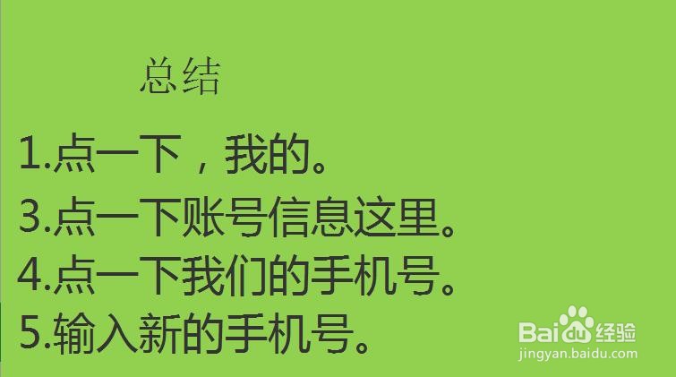 今日头条怎么更换手机号
