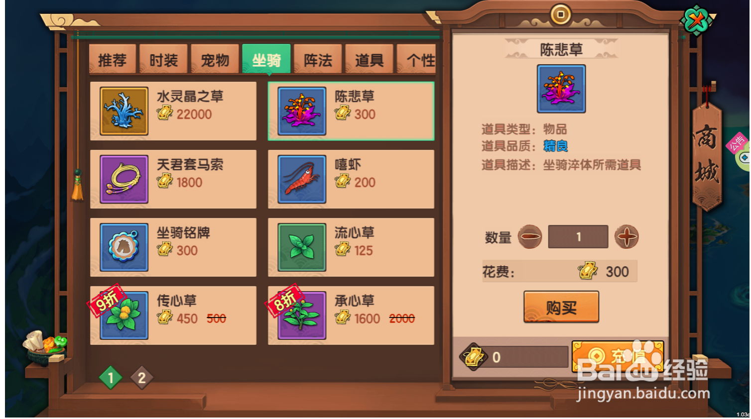 造梦无双道具陈悲草怎么获得