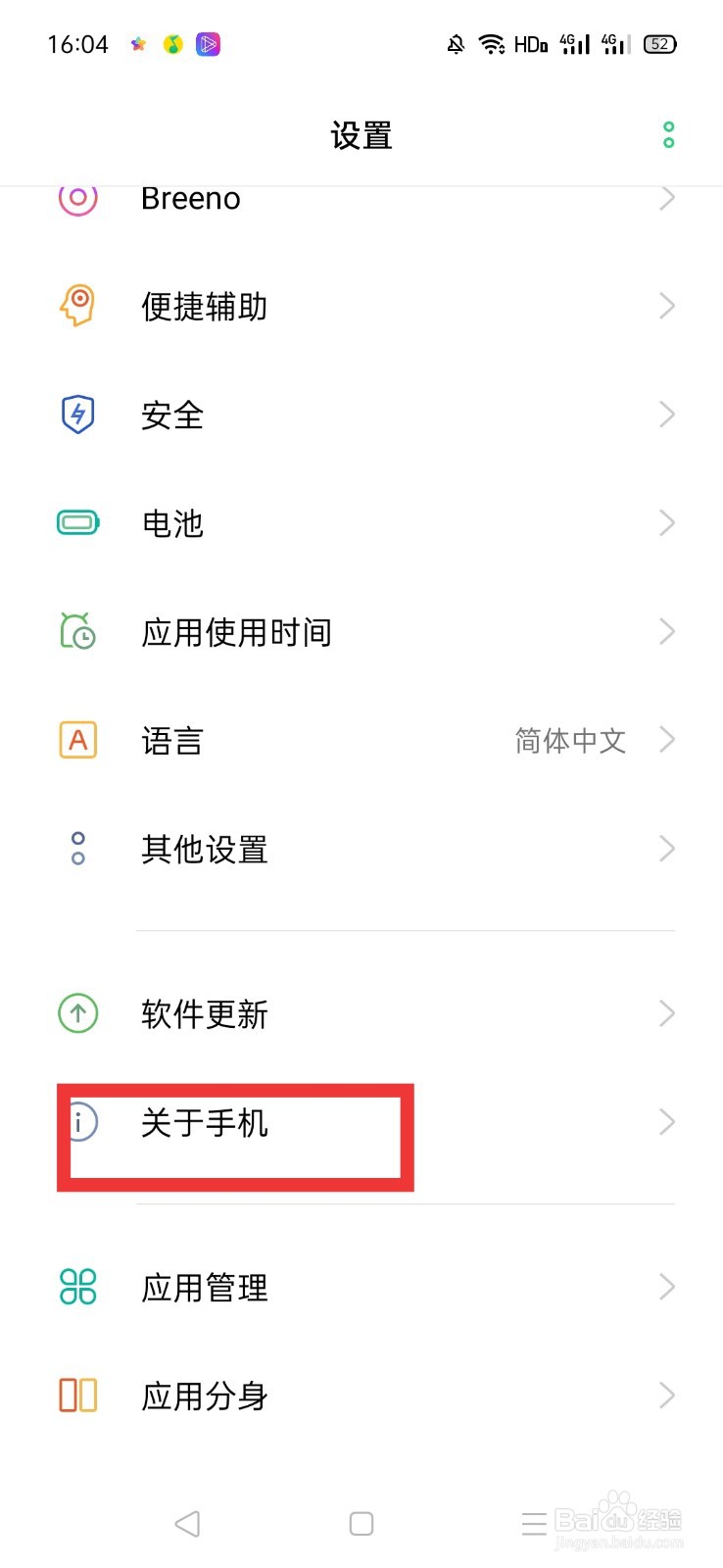 oppo手机怎么查看开机了多久