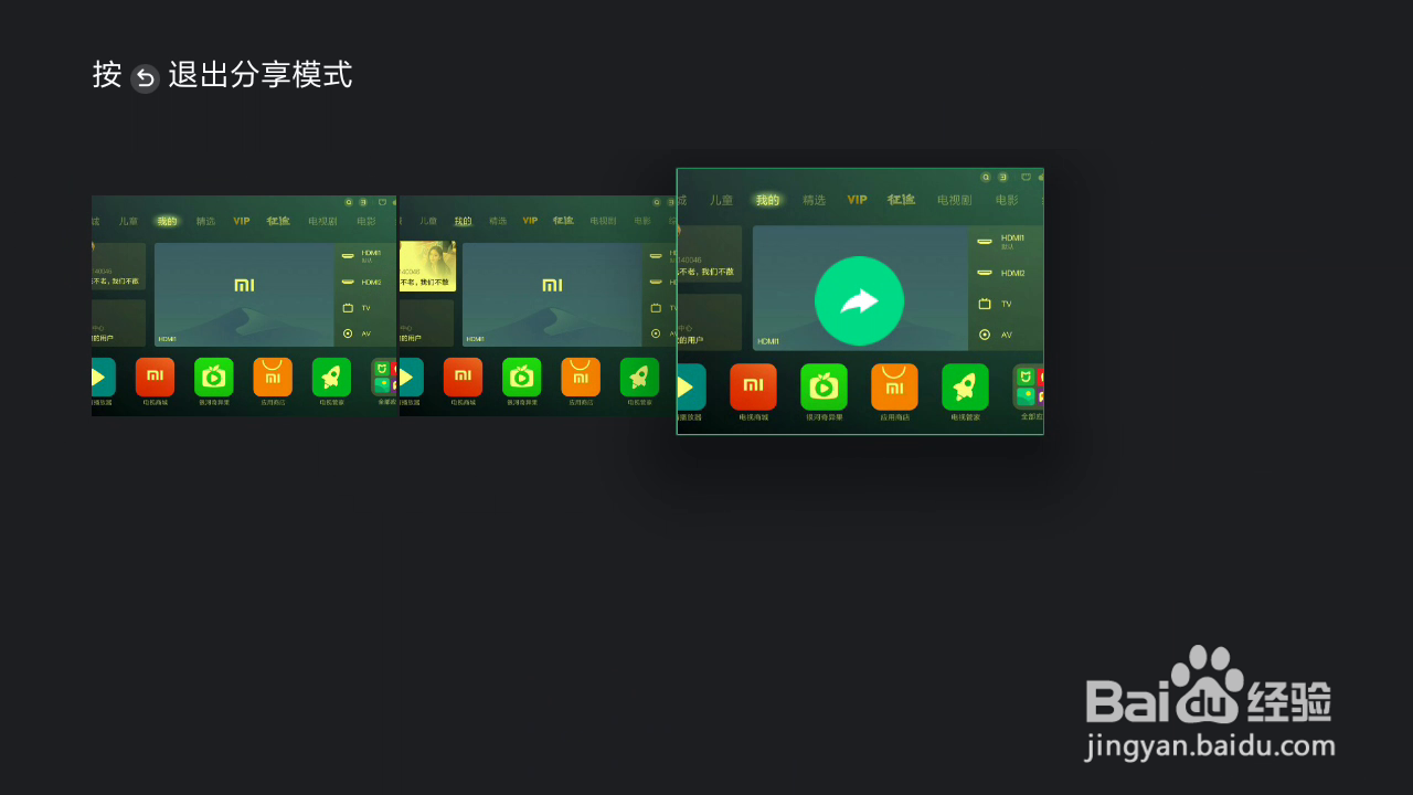 小米电视机怎样截屏并分享