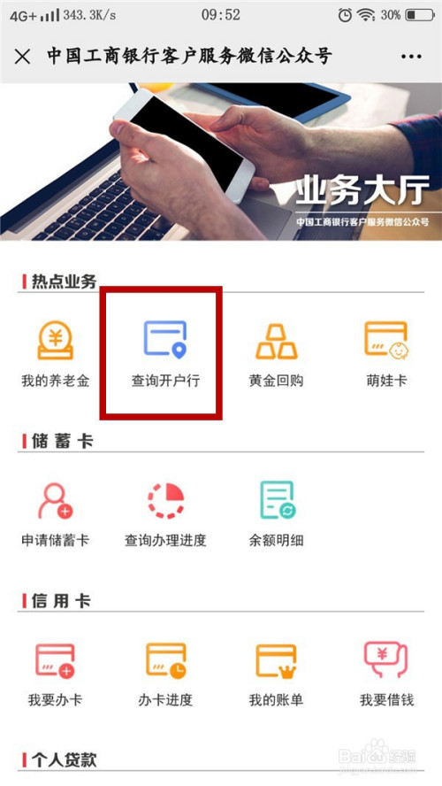 工商银行代码怎么查询