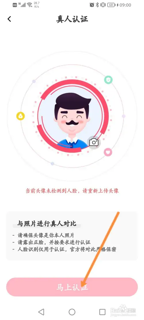 伊糖软件怎样进行实名认证