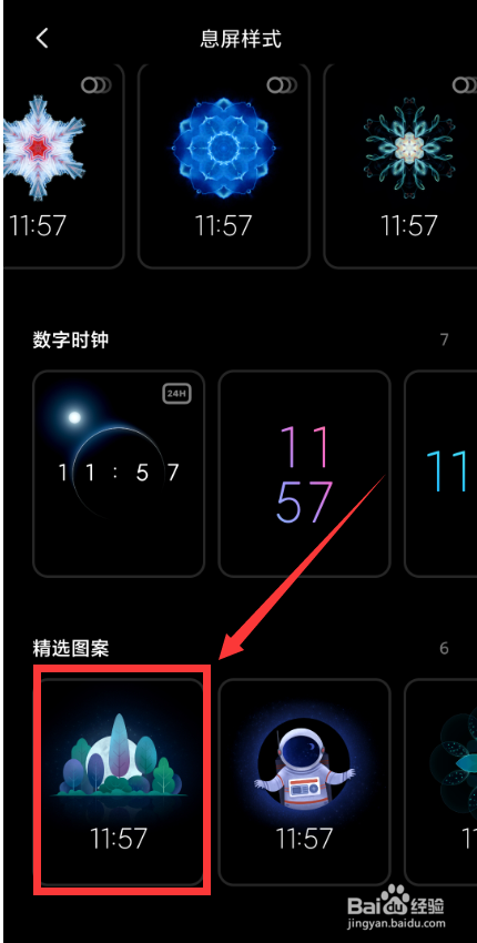 小米手机怎样设置息屏显示时间