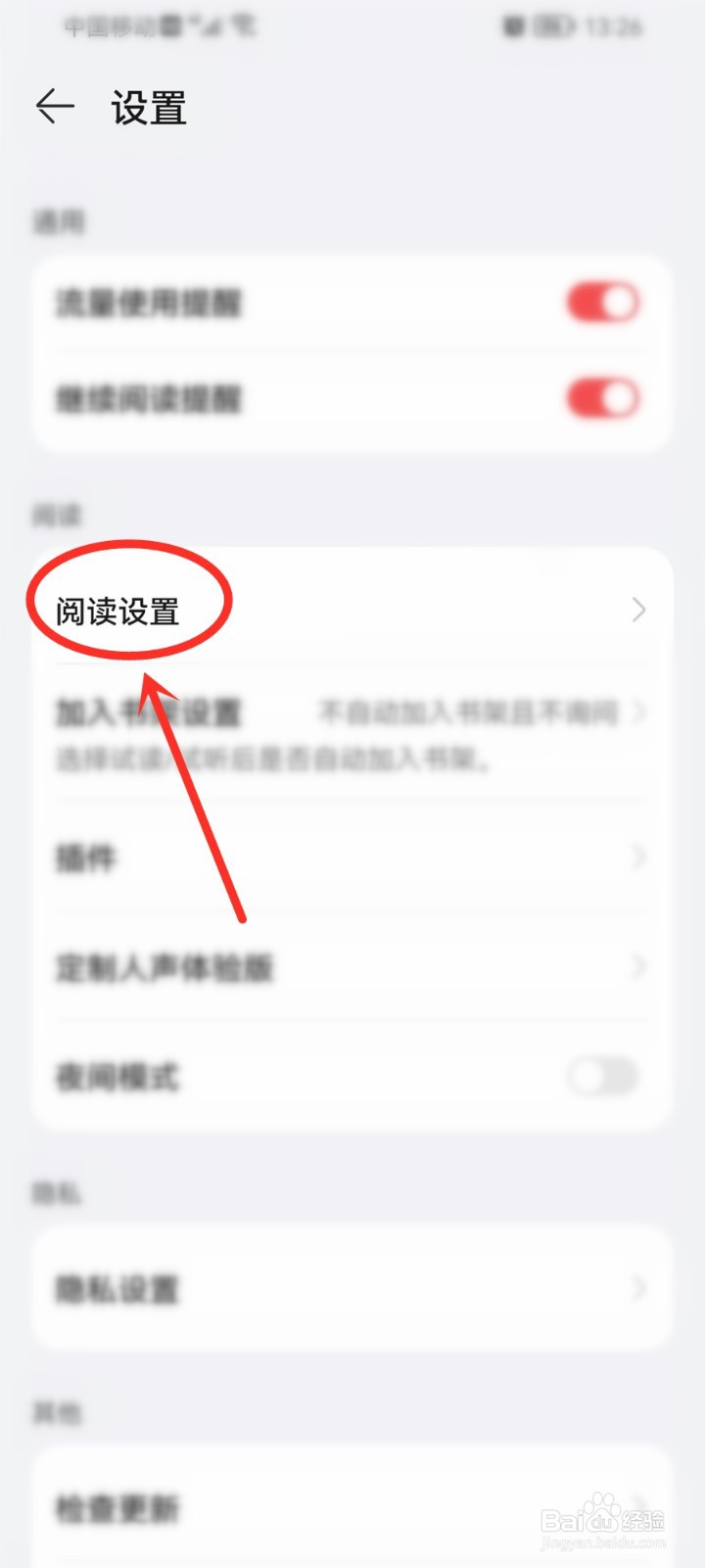 华为阅读怎么关闭奖励提示