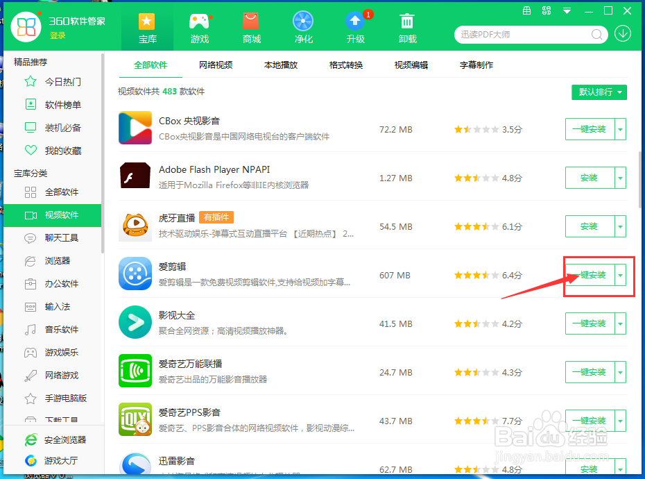 下载纯净版的爱剪辑