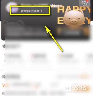 爱奇艺自动续费如何关闭?