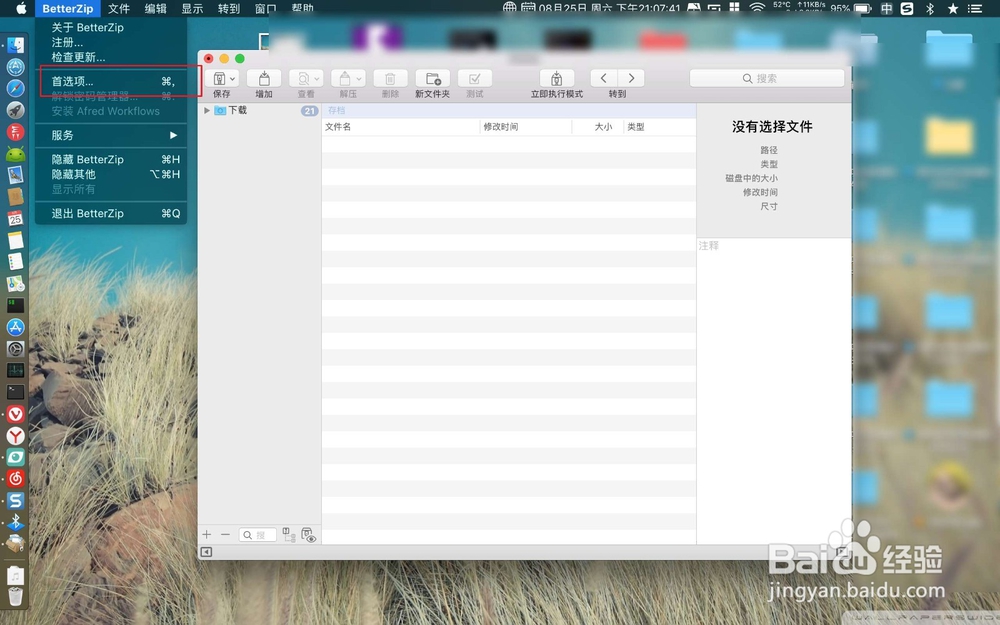 BetterZip 如何设置关联的压缩文件