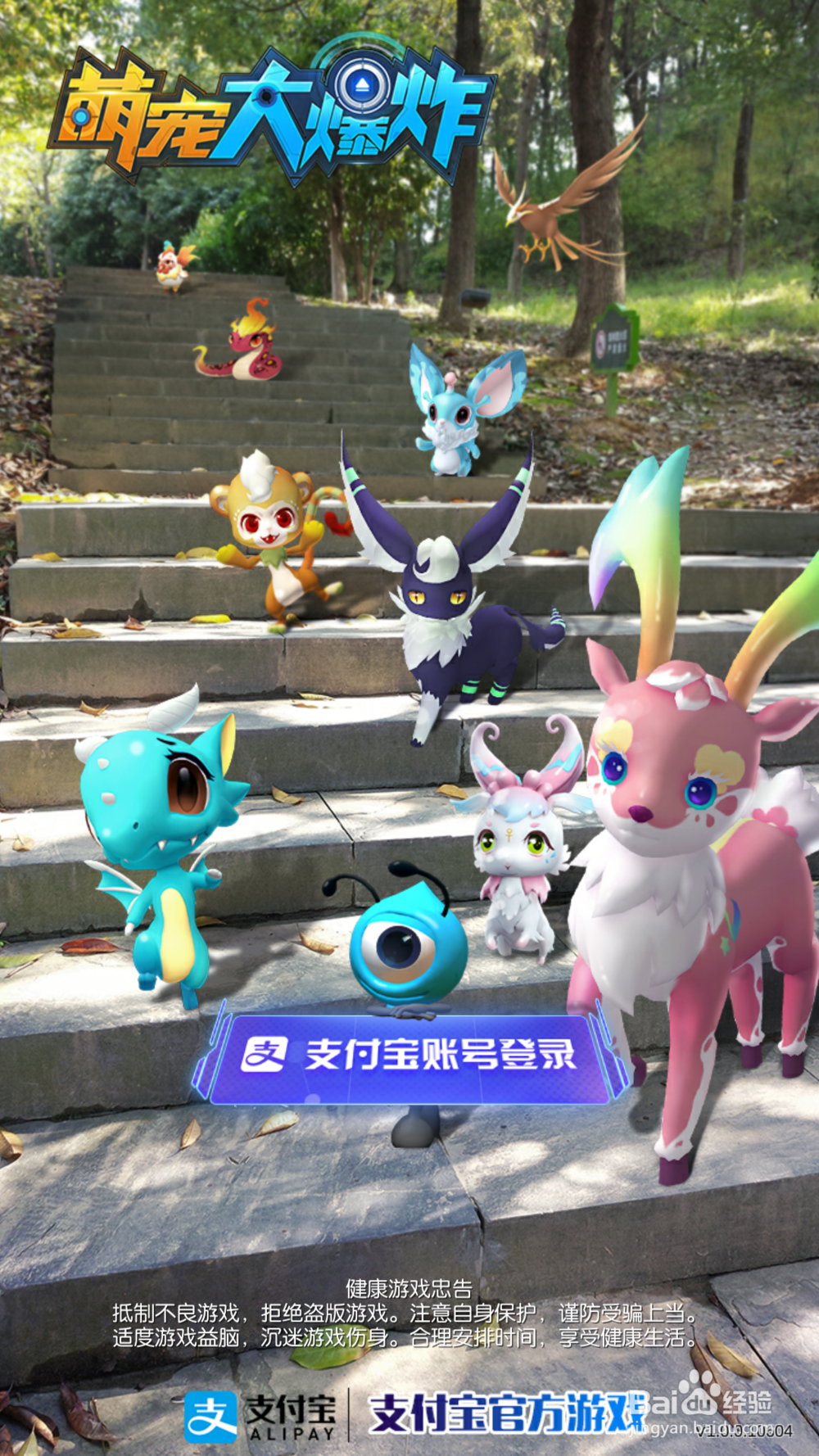 萌宠大爆炸手机游戏支付宝官方版下载