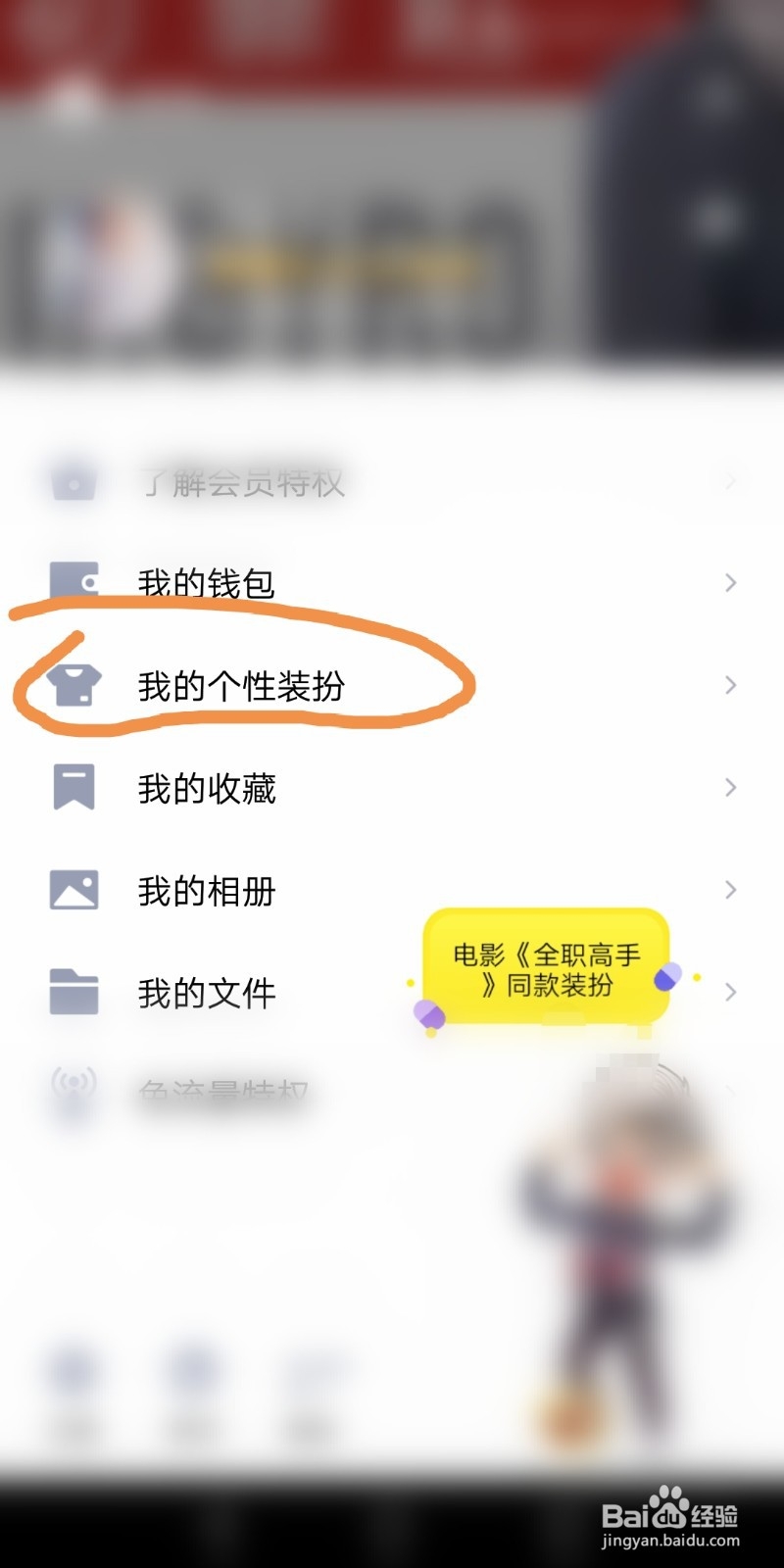 qq如何设置汉仪南宫体