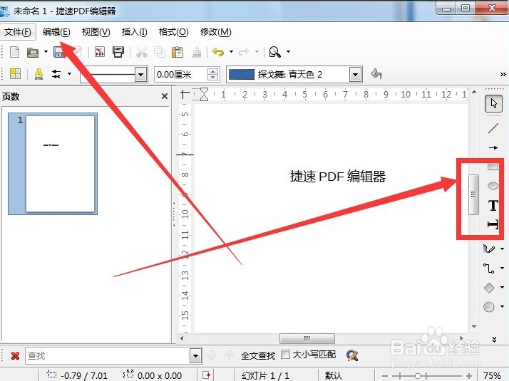 PDF文件应该怎么编辑