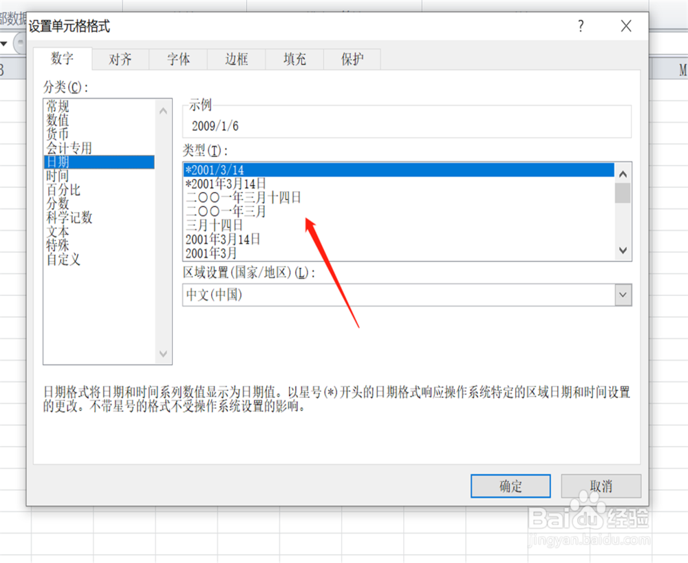 excel年月日格式怎么转换？