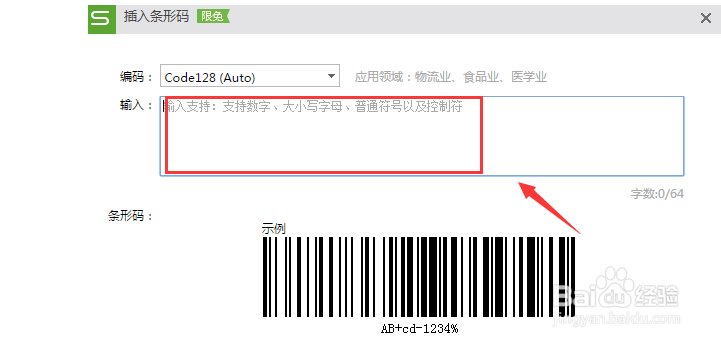WPS怎么制作出条形码?