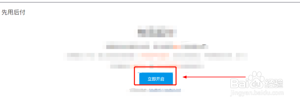 先用后付如何开通