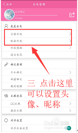 手机上敬业签APP怎么修改自己的头像和昵称？
