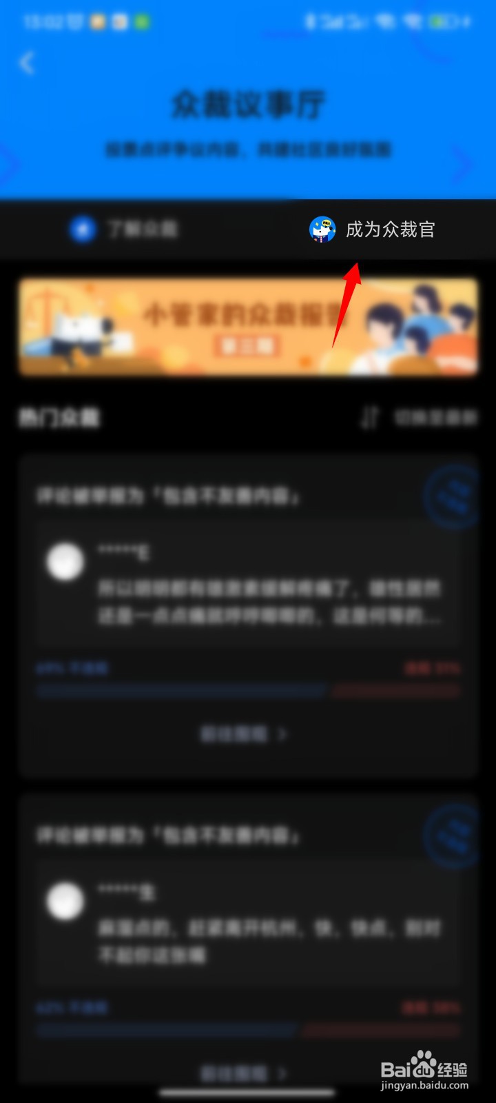 知乎怎么成为众裁官