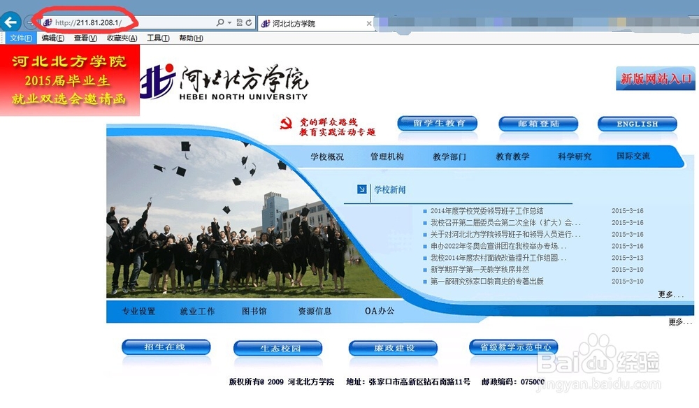 教你怎么样免费上河北北方学院内网