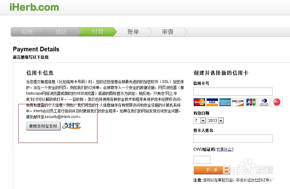 美国IHERB海淘攻略之三:下单及支付